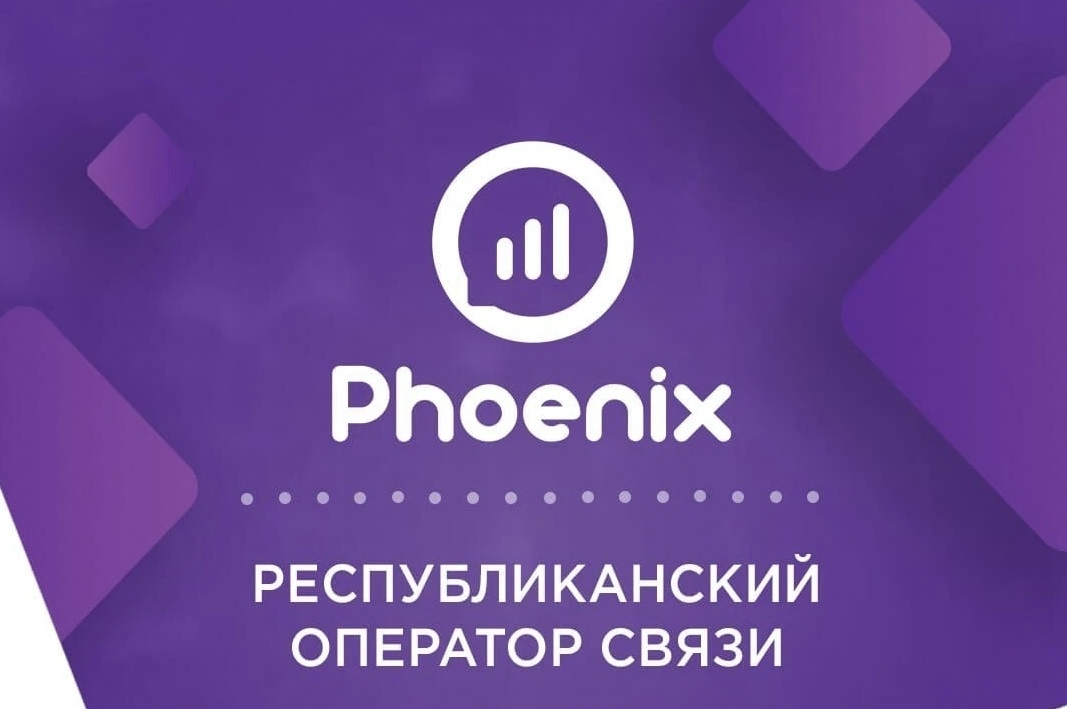 «Феникс» снизит тарифы на звонки в ЛНР