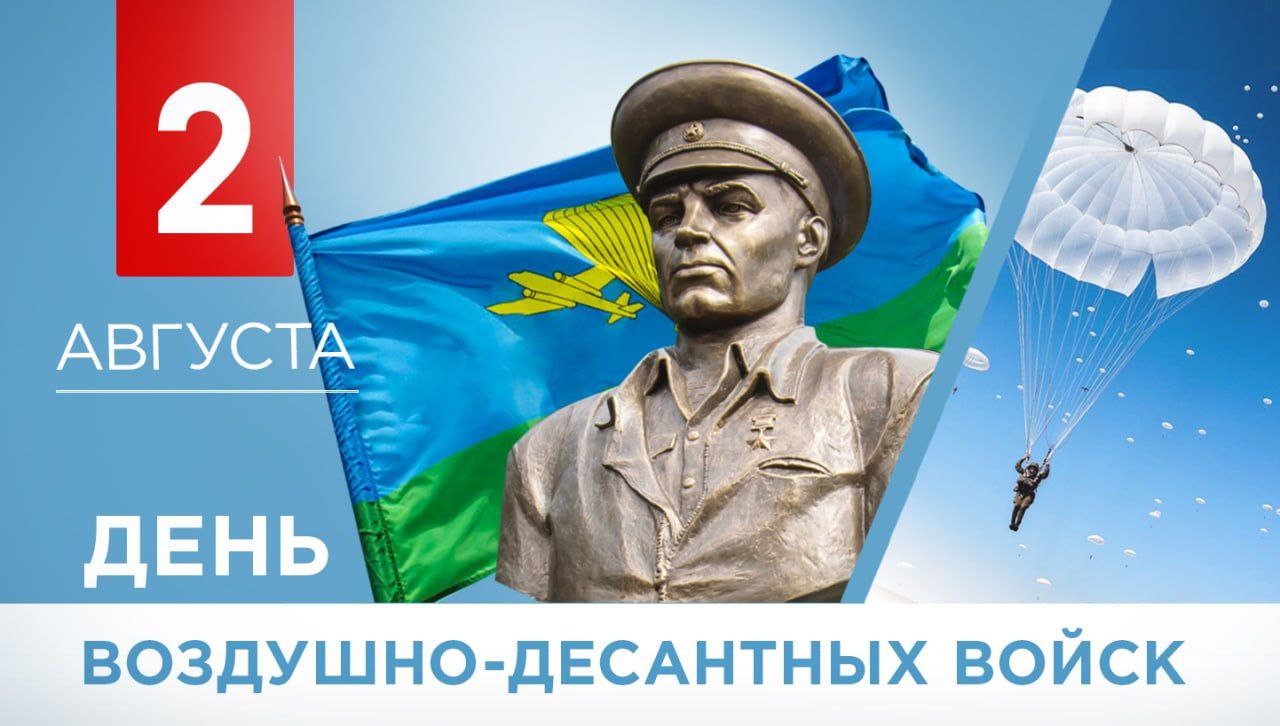 Денис Пушилин поздравил десантников с Днем ВДВ