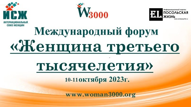 В Москве пройдет женский бизнес-форум