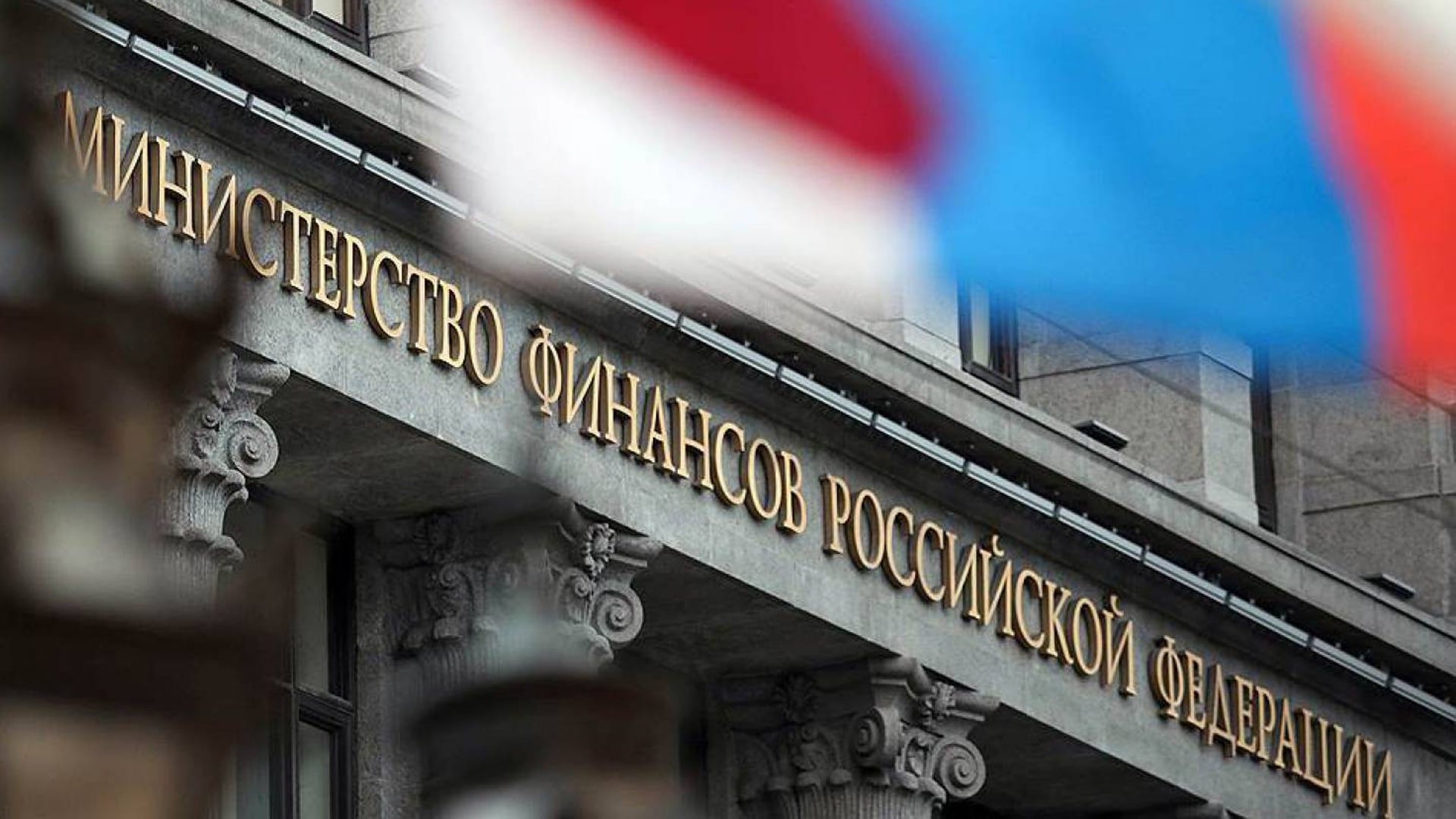 Проект бюджета на 2024–2026 годы внесен в Госдуму