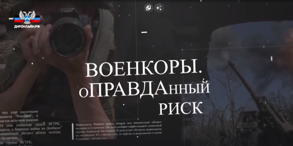 Ко Дню памяти погибших журналистов вышел документальный фильм