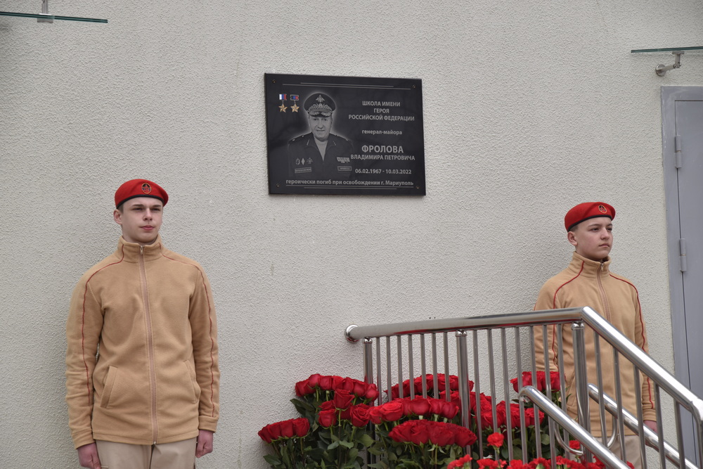 Мариупольской школе № 4 присвоено имя Героя ДНР и России Владимира Фролова