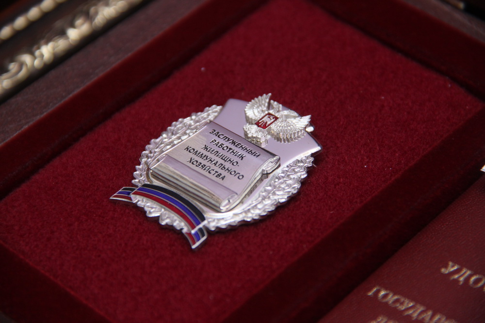 Денис Пушилин наградил работников коммунальной отрасли