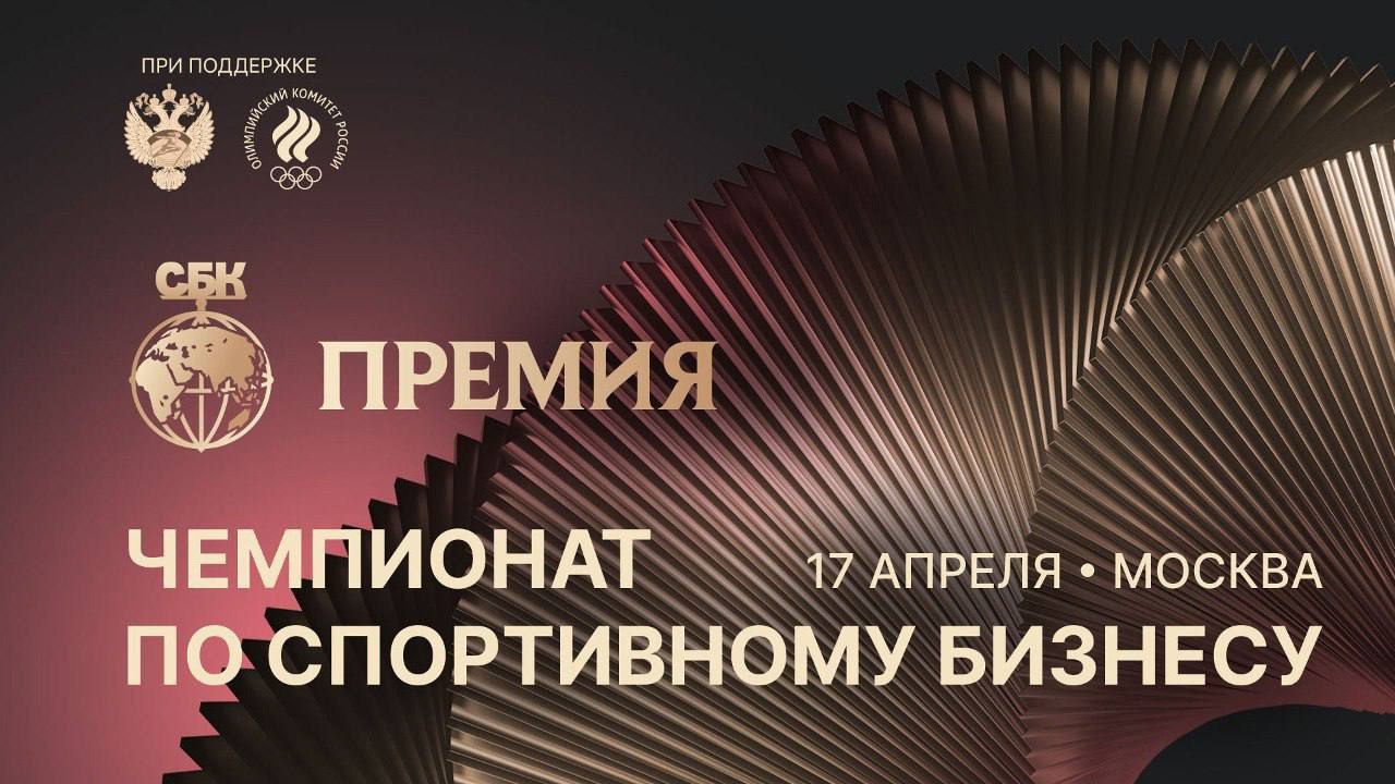 Заканчивается прием заявок на участие в VII Премии СБК
