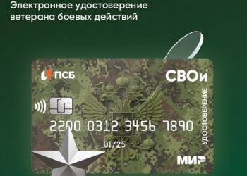 Как получить электронное удостоверение ветерана боевых действий «СВОи»?