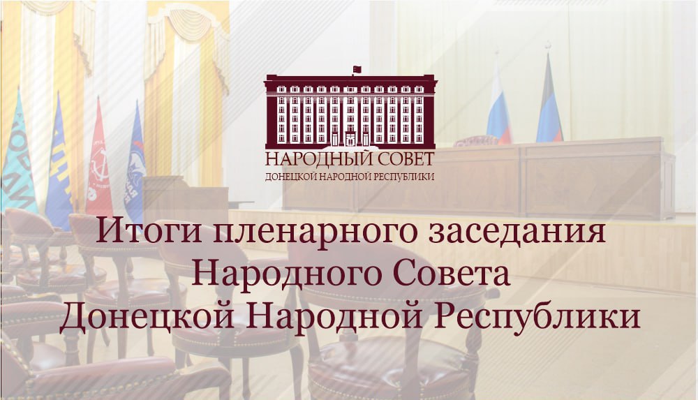 На пленарном заседании депутатов принят ряд важных решений