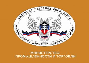 В Минпромторге ДНР произошли кадровые перестановки