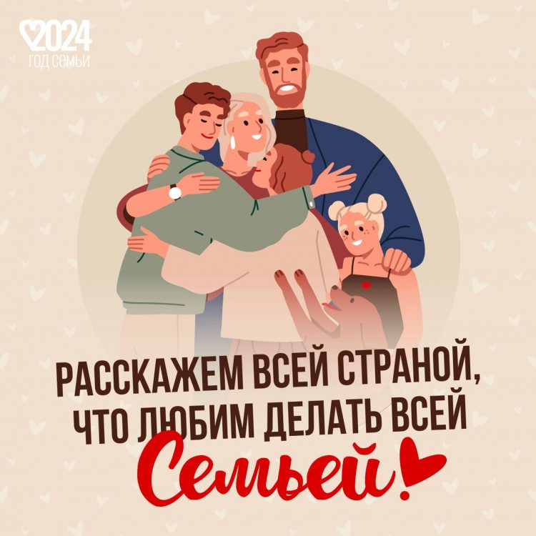Жители Республики могут присоединиться к акции «Наша семейная традиция»