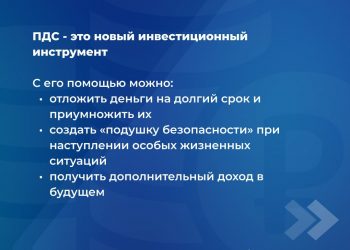 Программа долгосрочных сбережений для граждан