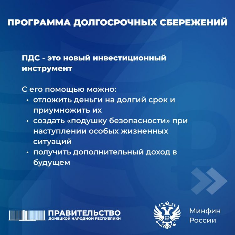 Программа долгосрочных сбережений для граждан