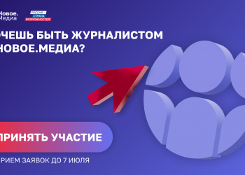 Стартовал новый конкурс для молодых журналистов