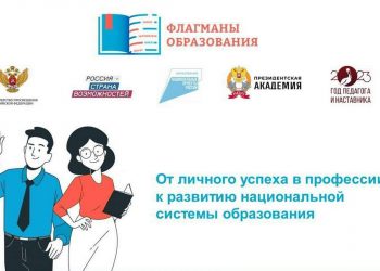 В проекте «Флагманы образования» примут участие порядка 600 человек из ДНР