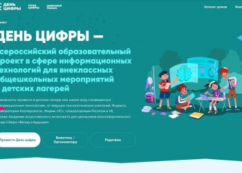 В летних лагерях России детей познакомят с ИТ-сферой