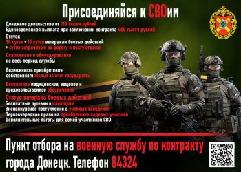 Присоединяйся к СВОим — вступай в ряды Армии России