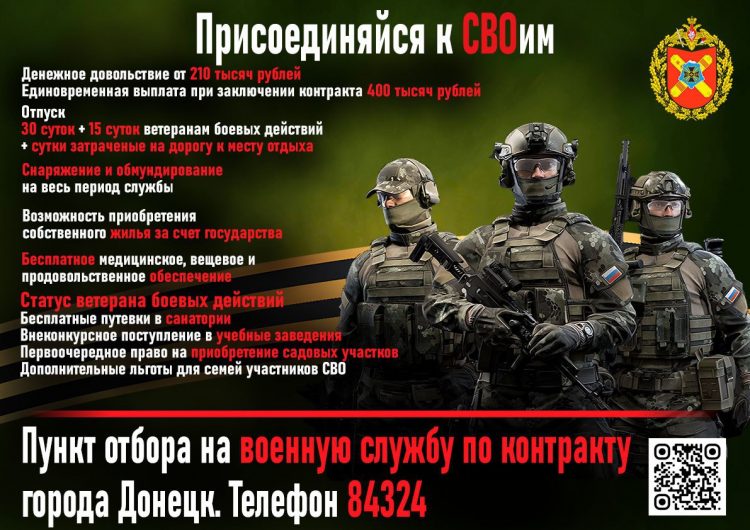 Присоединяйся к СВОим — вступай в ряды Армии России