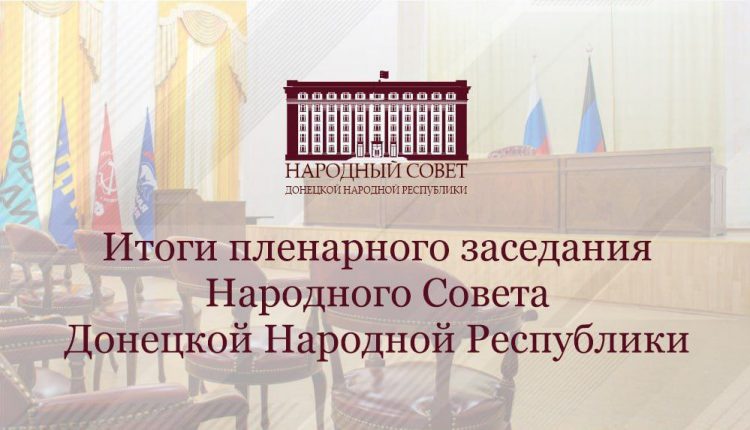 Приняты поправки в закон о бюджете