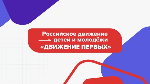Активисты Движения Первых встретились с молодежью