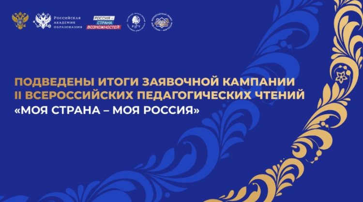 Педагоги из ДНР представят свои проекты на всероссийских педагогических чтениях