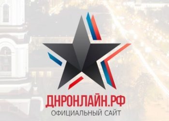 Официальному сайту ДНР – 10 лет!