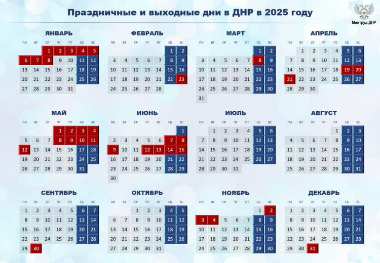 Праздничные и выходные дни в 2025 году