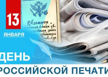 В Республике отмечают День российской печати