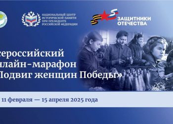 Фонд «Защитники Отечества» приглашает к участию  в онлайн-марафоне «Подвиг женщин Победы»
