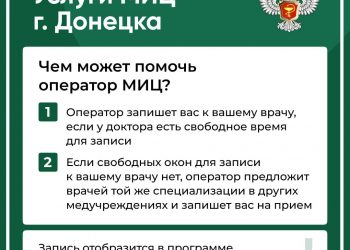 В Донецке начал работу Медицинский информационный центр