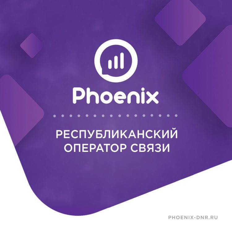 На территории ДНР увеличена плотность покрытия сети «Феникс»