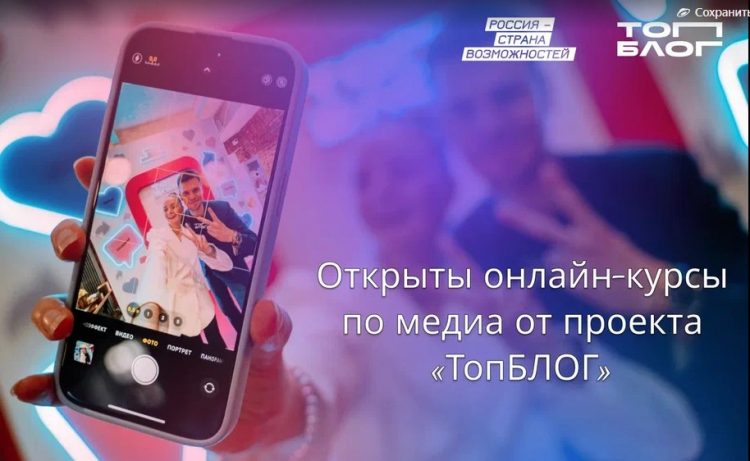 Для жителей Донецкой Народной Республики открыты онлайн-курсы по медиа от проекта «ТопБЛОГ»