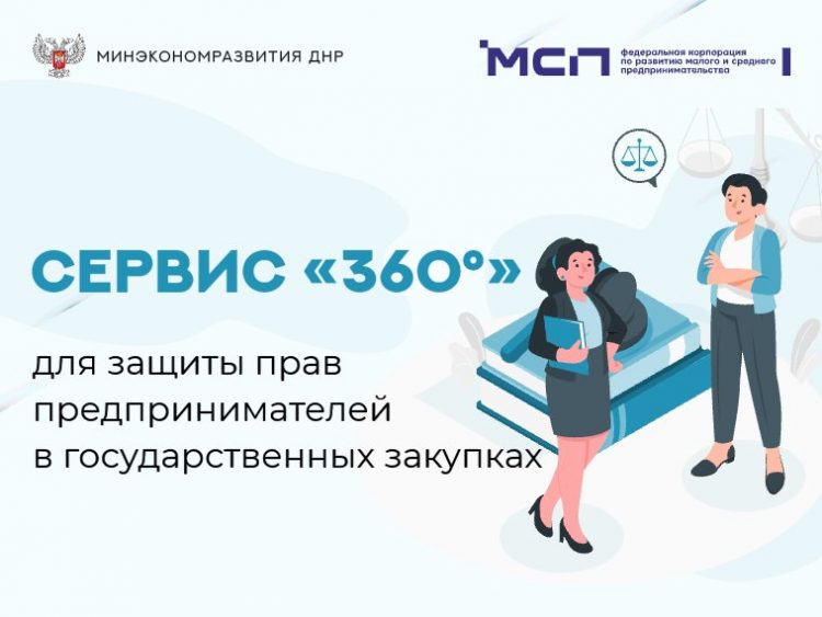 Корпорация МСП запускает сервис для предпринимателей