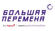 Большая перемена