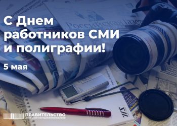 Врио Председателя Правительства ДНР поздравил журналистов с профессиональным праздником