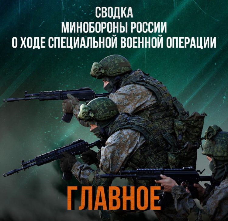 Главное из сводки Минобороны РФ за неделю