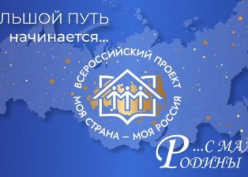 Сразу три участника представят ДНР в финале Всероссийского конкурса «Моя страна – моя Россия»