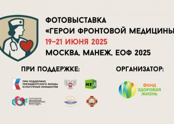 «Герои фронтовой медицины»: на Евразийском ортопедическом форуме пройдет фотовыставка о трудовых буднях военных врачей