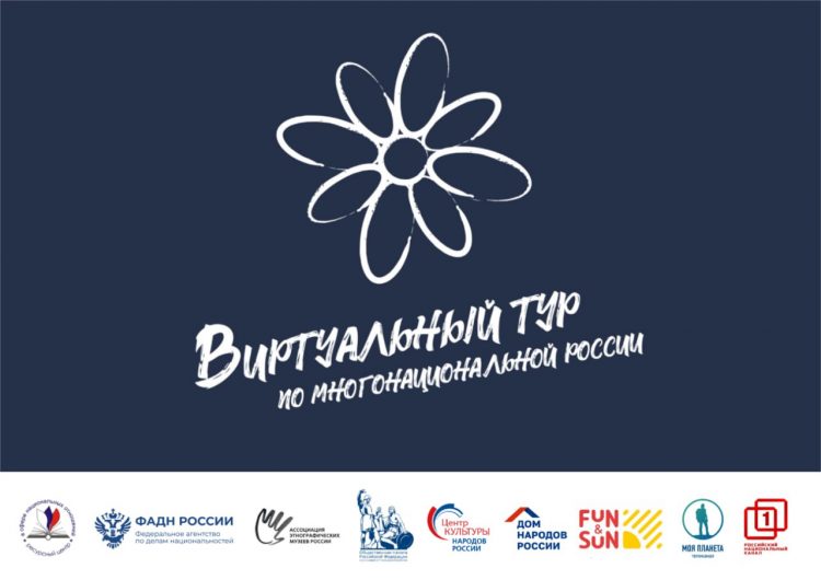 Жители ДНР могут принять участие в конкурсе «Виртуальный тур по многонациональной России»