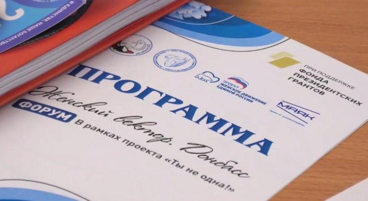 В Донецке обсудили проблемы демографии