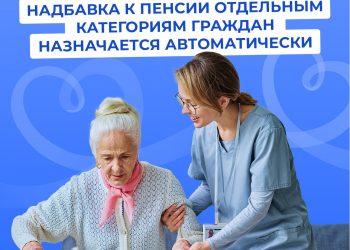 Надбавка к пенсии оформляется беззаявительно