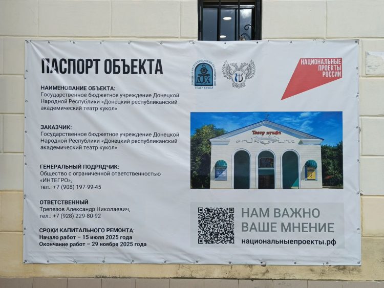 Продолжается ремонт Донецкого театра кукол