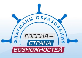 Из ДНР поступило порядка 800 заявок на участие в проекте «Флагманы образования»
