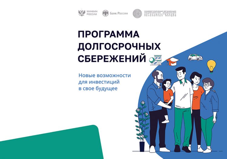 Жители ДНР могут воспользоваться преимуществами программы долгосрочных сбережений