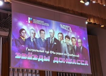 В Донецкой филармонии подвели итоги проекта «Мы родом из Донбасса»