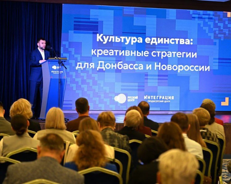 ‎В Донецке прошел форум «Культура единства: креативные стратегии для Донбасса и Новороссии»
