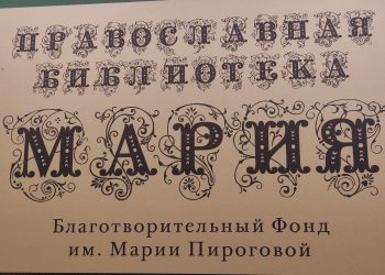 В столице ДНР открыли библиотеку в честь Марии Пироговой