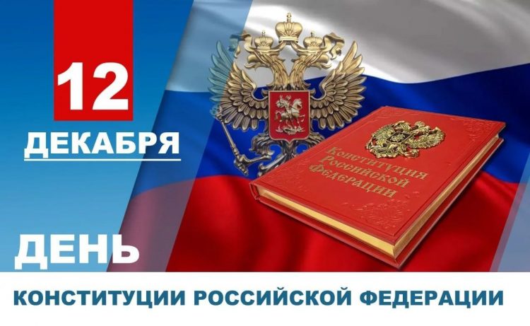 Глава ДНР поздравил жителей республики с Днем Конституции Российской Федерации