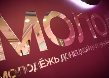 В Донецке подвели итоги года в сфере молодежной политики