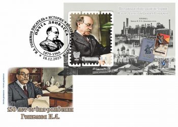 Новый выпуск Почты Донбасса посвящен исследователю Юзовки