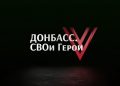 Финалисты кадрового конкурса «Донбасс. СВОи Герои» переходят к новому этапу стажировок
