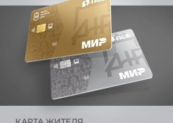 Дан старт проекту «Карта жителя Донецкой Народной Республики», который объединяет банковские возможности и социальные сервисы.