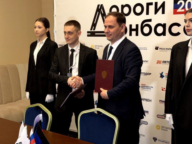 На конгрессе «Дороги Донбасса – 2026» подписан ряд соглашений